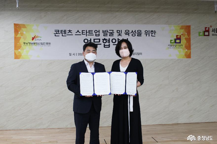 충남정보문화산업진흥원-서울창업디딤터, 콘텐츠 스타트업 발굴 및 육성 위해 맞손 1