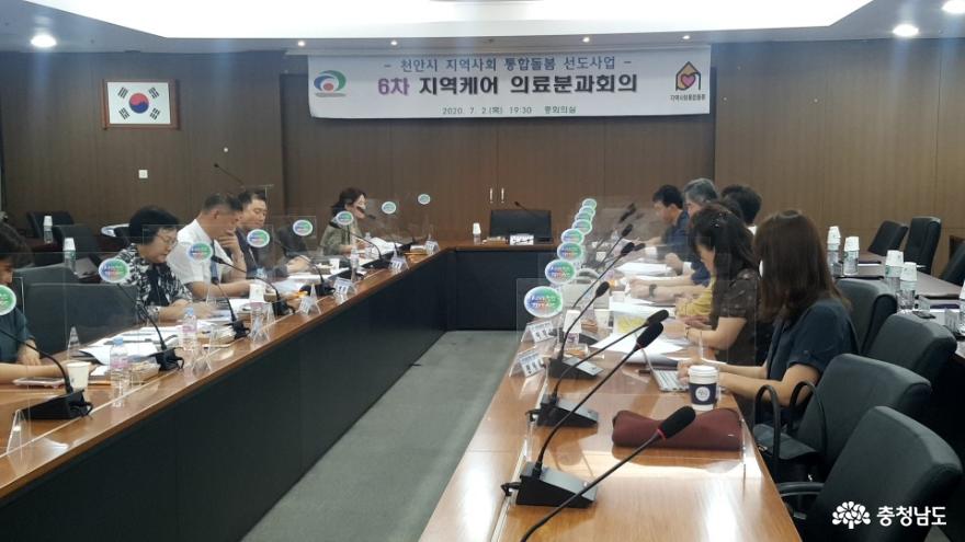 천안시, 지역사회 통합돌봄 의료분과 6차 회의 1