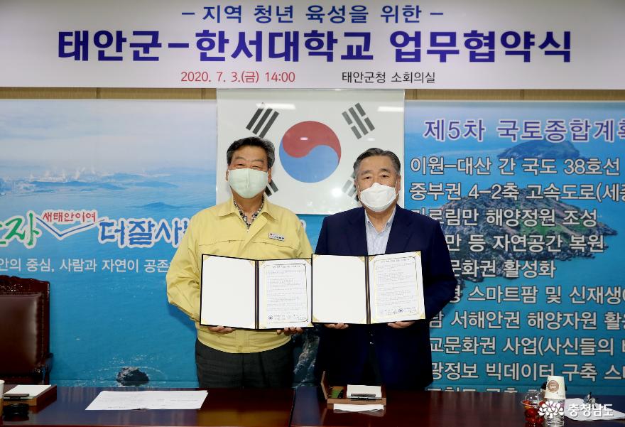 태안군·한서대학교, ‘지역 청년 육성 업무협약’ 체결! 1
