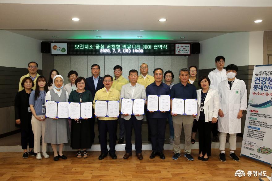 서천군, ‘서천형 커뮤니티 케어 협약식’ 개최 1