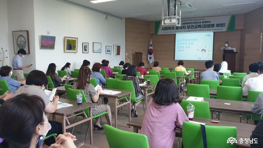 충남복지재단 도내 복지시설 종사자 감염병 교육 지원 나서 1