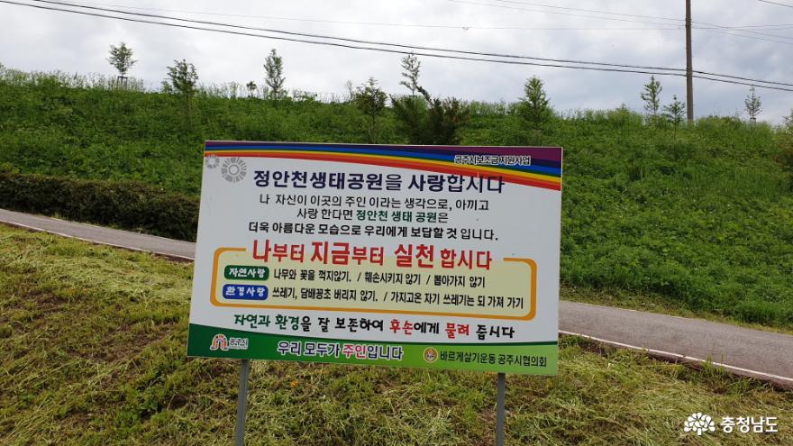 자연사랑, 환경사랑