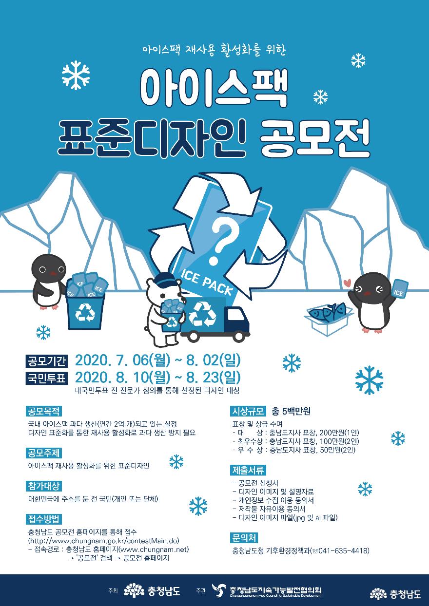 ‘아이스팩 재사용 활성화’ 팔 걷는다 1