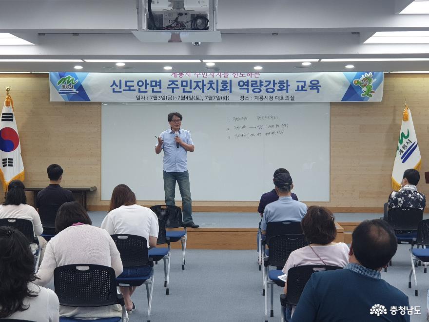 계룡시, 주민이 함께 만드는 주민자치회 역량 교육 운영 1