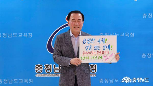 충남교육청 김지철 교육감, ‘충남 사회적경제 응원 이어가기’ 동참 1
