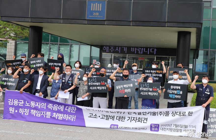 김용균의 동료 노동자들이 원·하청 대표들을 처벌을 촉구하고 있다.