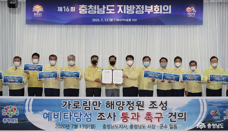 ‘가로림만 해양정원 조성’ 예타 통과 촉구 1
