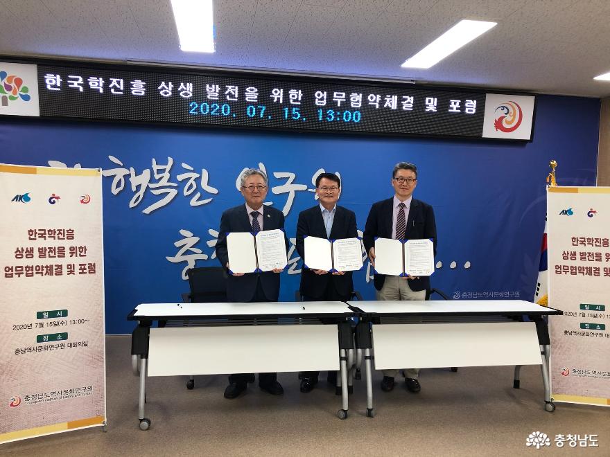 국내 대표적 한국학진흥기관과 함께한 한국유교문화진흥원 발전방안 모색 1