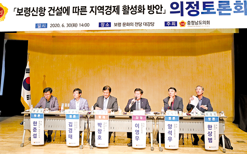 충남도의회는 지난달 30일 열린 '보령신항 건설에 따른 지역경제 활성화' 의정토론회에서 보령신항 조기착공과 지역경제 활성화 방안을 논의했다.