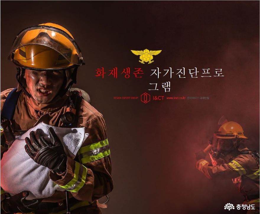 화재 발생 시 아는 만큼 높아지는 생존율 1