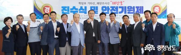 '태안호' 지역어촌계 기증 사진