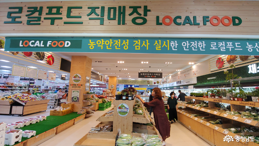 논산시 연산면 하나로마트 로컬푸드직매장에서 신선한 지역농산물 쇼핑