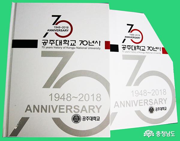 공주대학교 70년사 책자발간