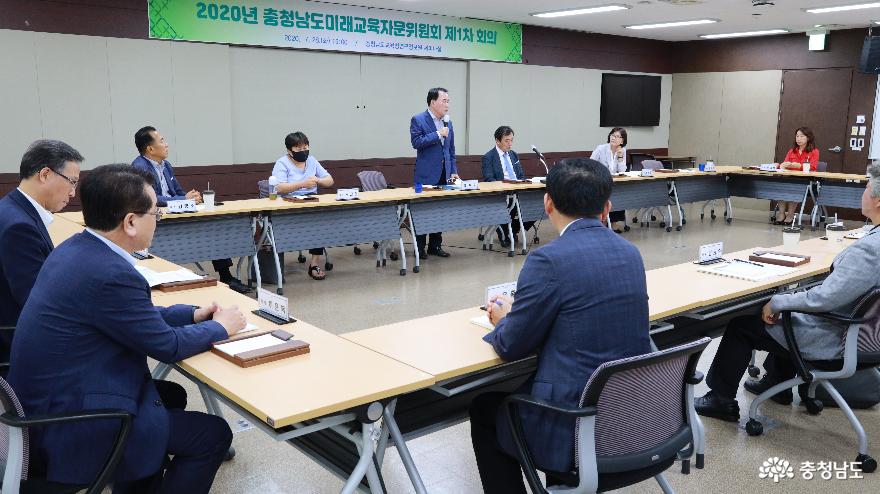 교육정책을 자문하는 충남미래교육자문위원회 개최