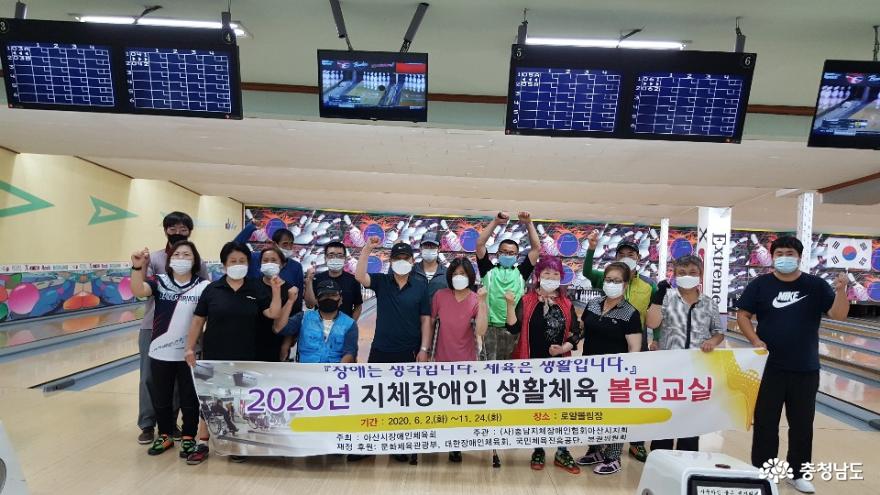 2020 아산시 장애인볼링교실 열려 사진
