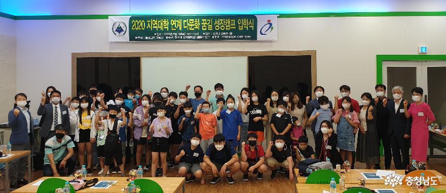 충청남도교육청, 다문화 꿈길 성장캠프 입학식 개최 1