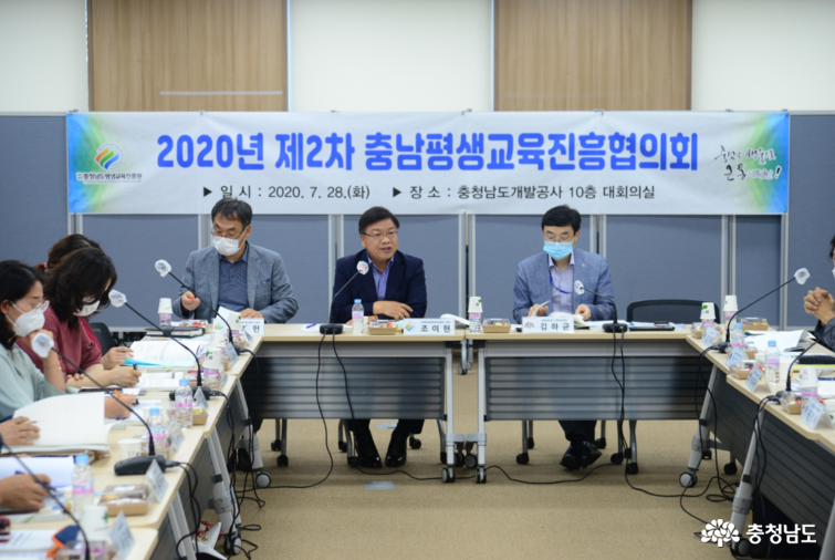 2020년 제2차 충청남도평생교육진흥협의회 개최 1