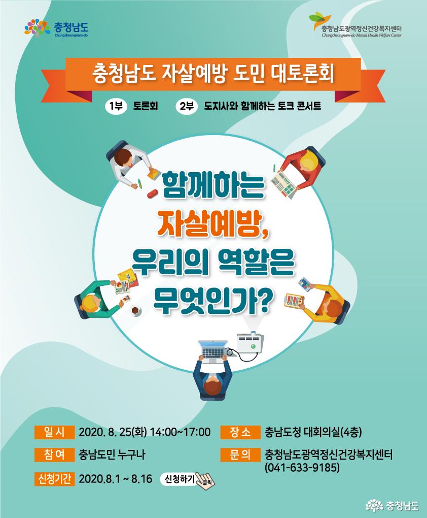 ‘자살예방 위한 우리의 역할’ 모색한다 1