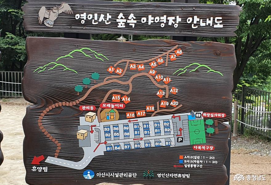 영인산 자연휴양림 캠핑장 안내도.
