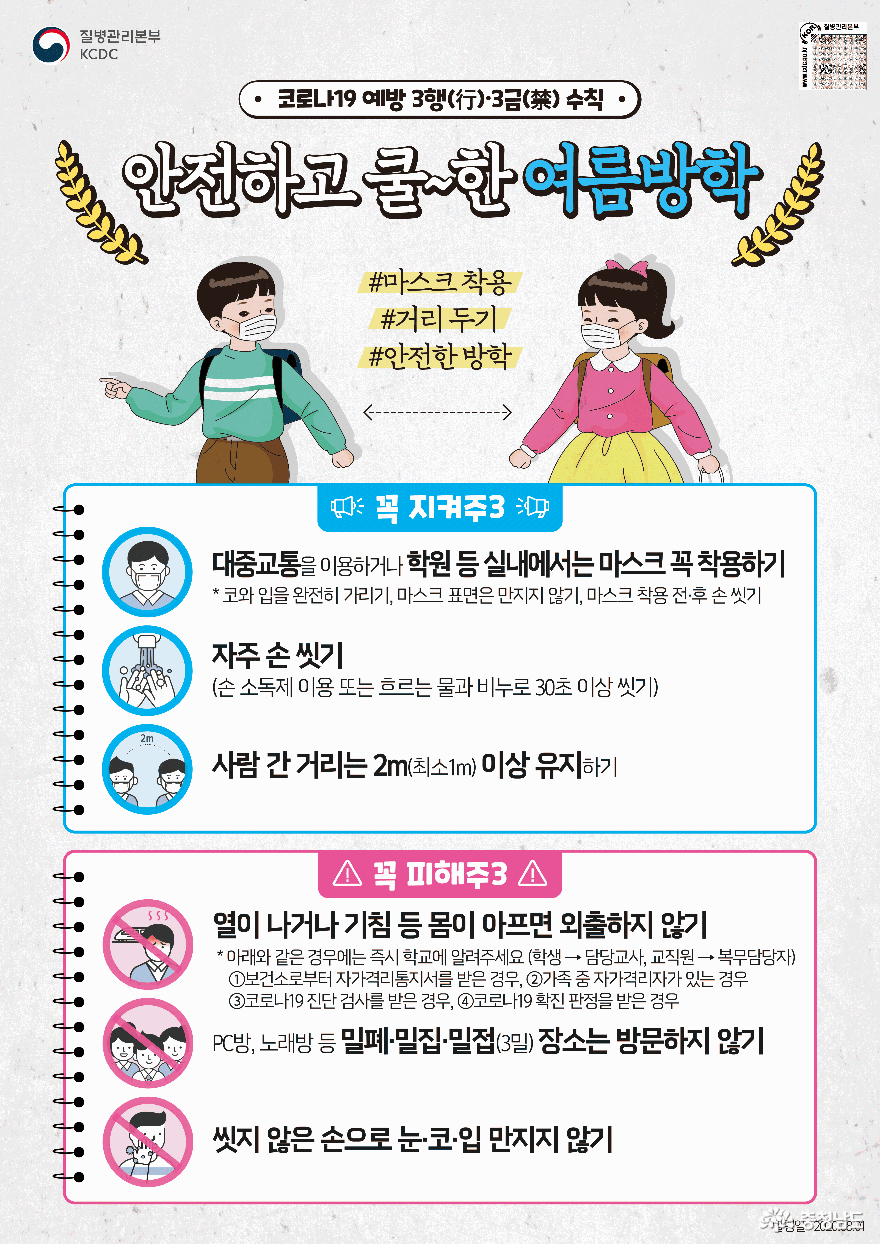 당진시 여름휴가철 코로나19 예방수칙 준수 당부 1