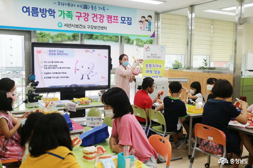 서산시 보건소, “여름방학 가족 구강건강 캠프”인기 1