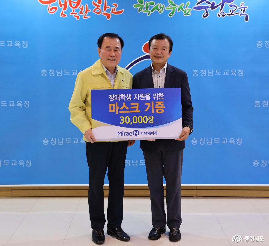 충남교육청, ㈜미래엔서해에너지로부터 마스크 지원 받아 1