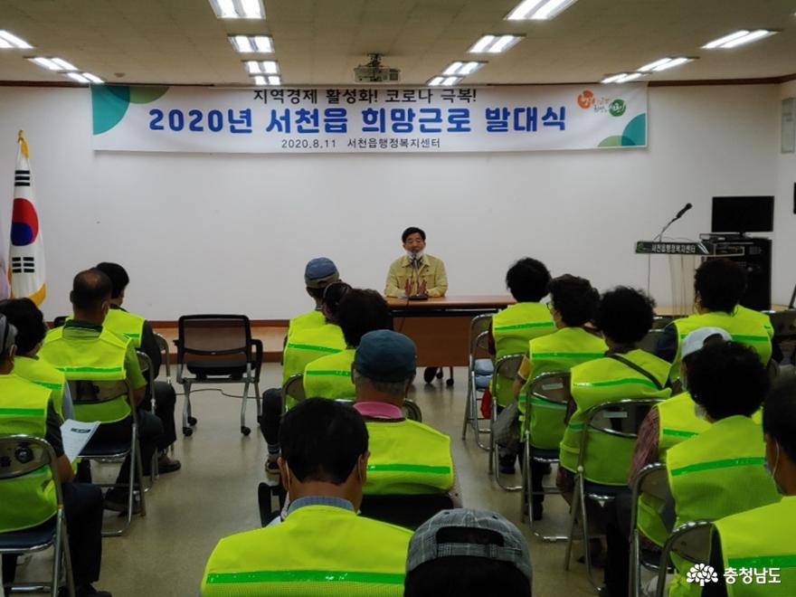 서천읍, 희망일자리 사업 발대식 및 안전교육 실시 1