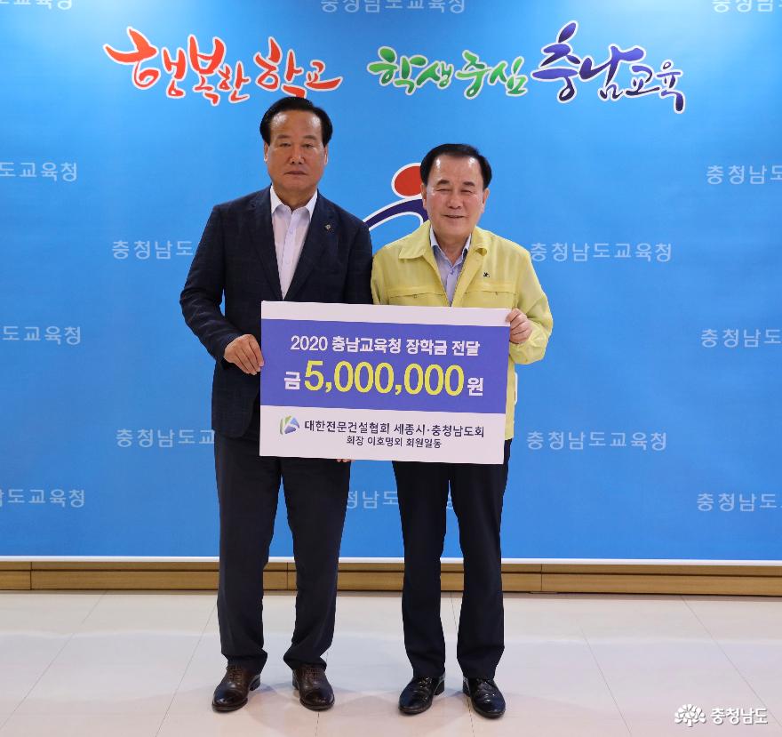 충남교육청, 대한전문건설협회 세종시·충청남도회로부터 장학금 전달 받아 1