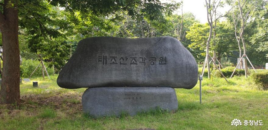 태조산 조각공원