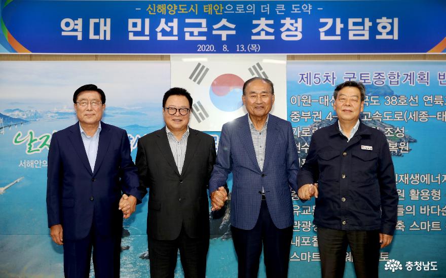 태안군, 역대 민선군수 초청 간담회 개최!