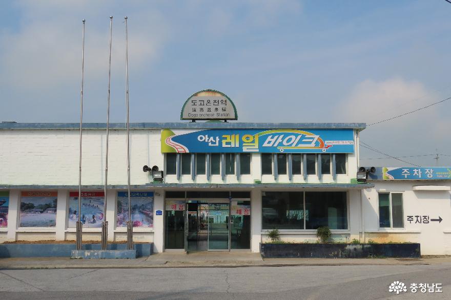 레일바이크 역으로 재탄생한 옛 도고온천역