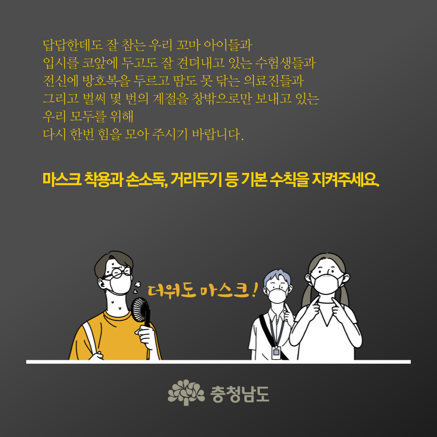 수도권 교회 및 집회 방문자 코로나19 감염 진단검사 수검 행정명령