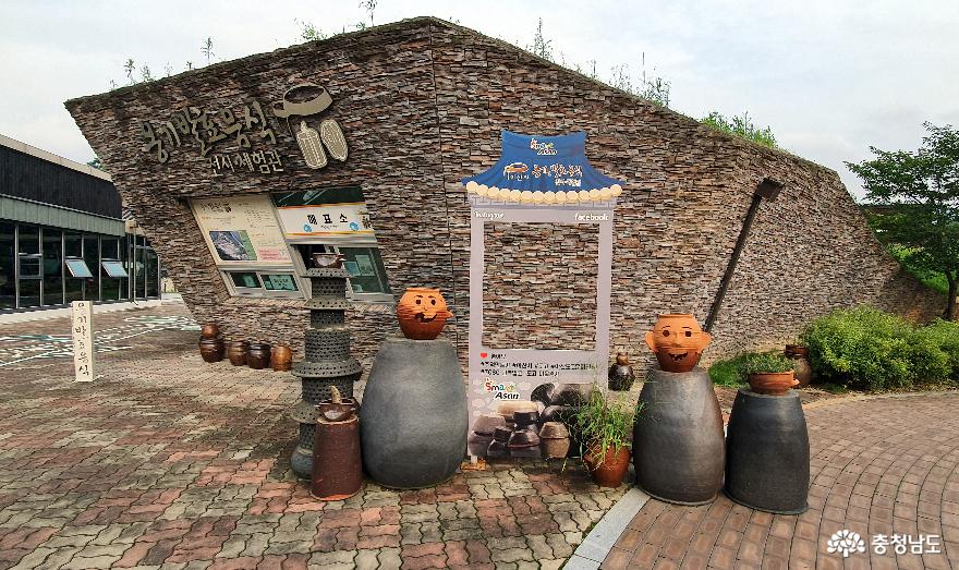 아산 옹기전시체험관 입구