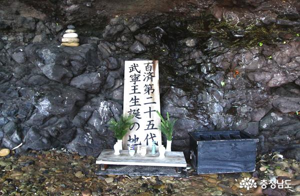 일본 사가현 가카라시마 오비야 동굴의 무령왕탄생지 표지석