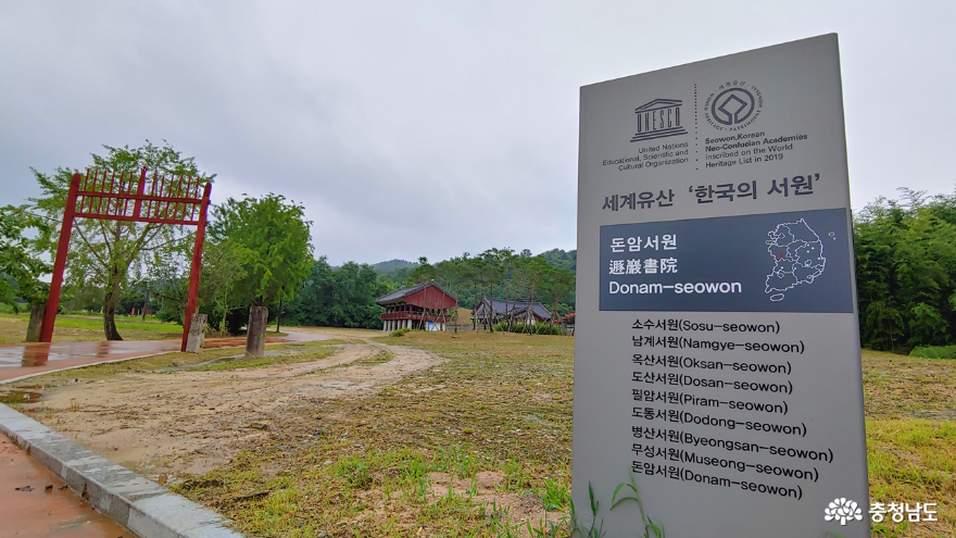 유네스코 문화유산 '한국의 서원' 돈암서원