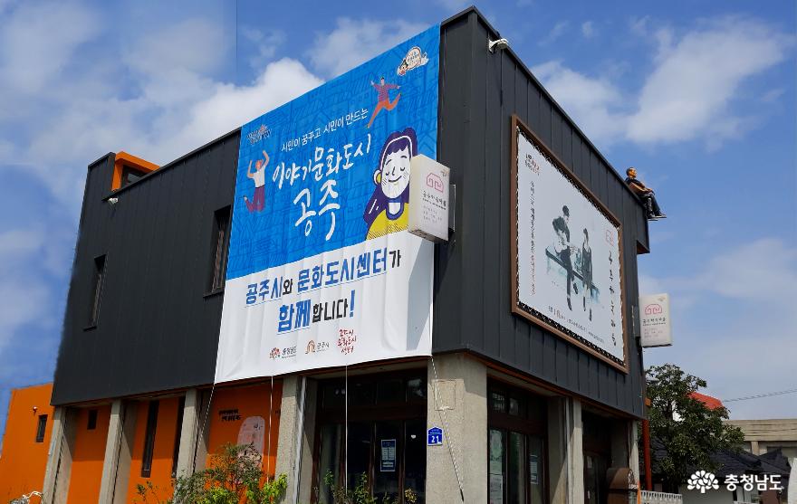 문화최강도시를 꿈꾸는 예비문화도시 공주의 오늘 사진