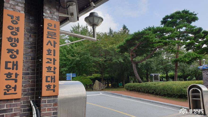 공주대학교 인문사회과학대학 정문