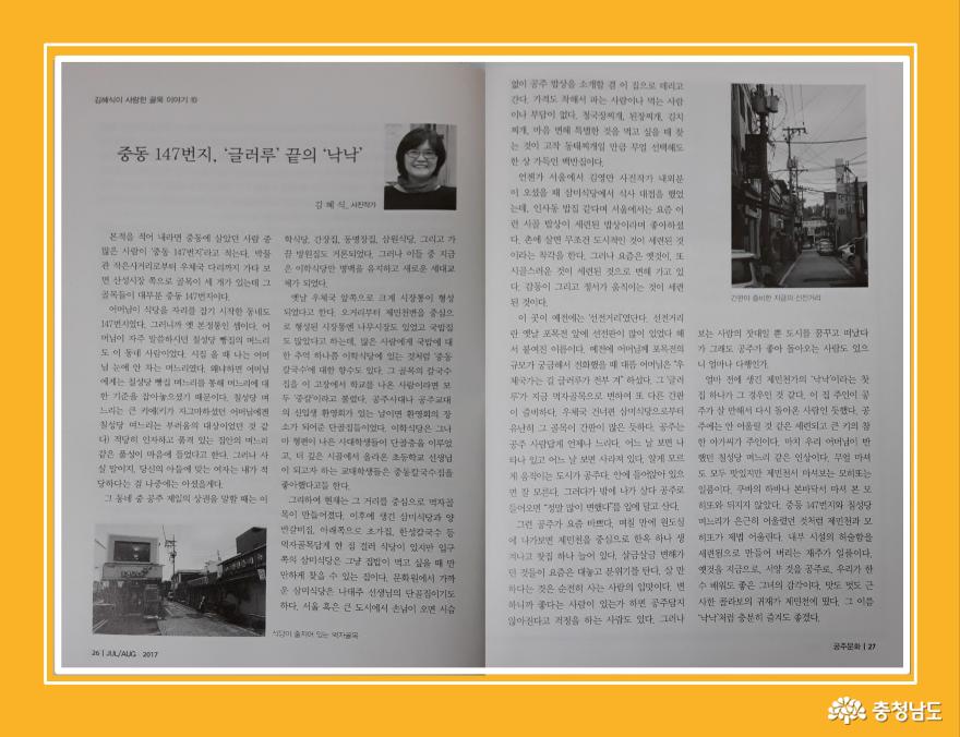 2020 공주문화재단 이사로 선임된 '김해식'작가는 2017년 공주문화 제324호에 공주중동147번지에 대해 자세히 기술했다