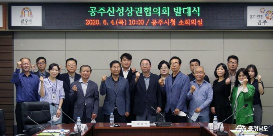 공주산성상권협의회 발대식(제공 공주시)