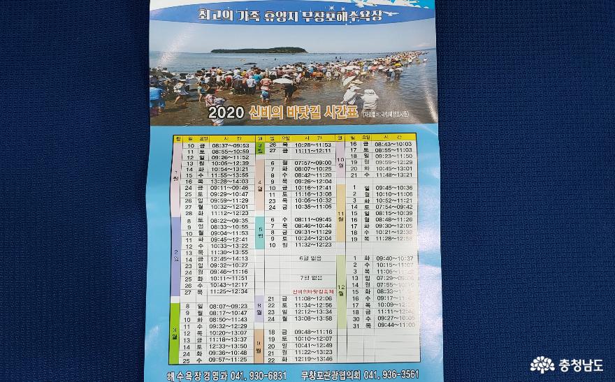 2020년 무창포 해수욕장 신비의 바닷길 시간표