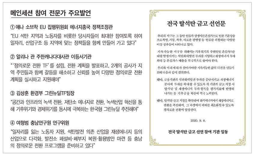‘탈석탄 금고’ 전국으로 확대… 150조 규모 1
