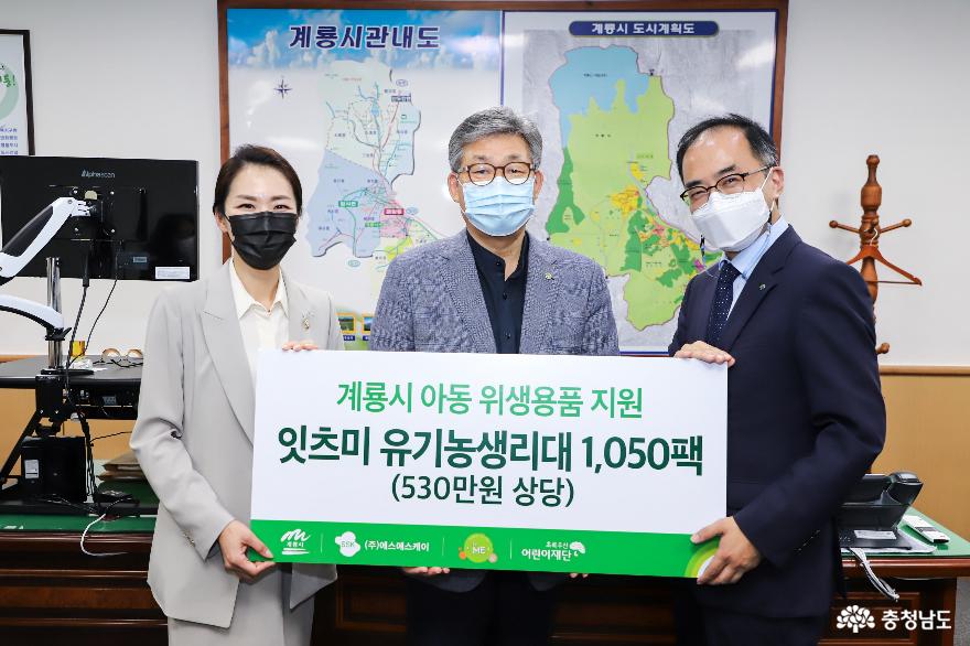 계룡시-초록우산 어린이재단 위생용품지원 전달식 가져