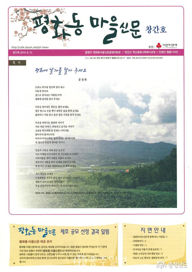 창간 열 돌 맞은 따뜻하고 친근한 평화동마을신문