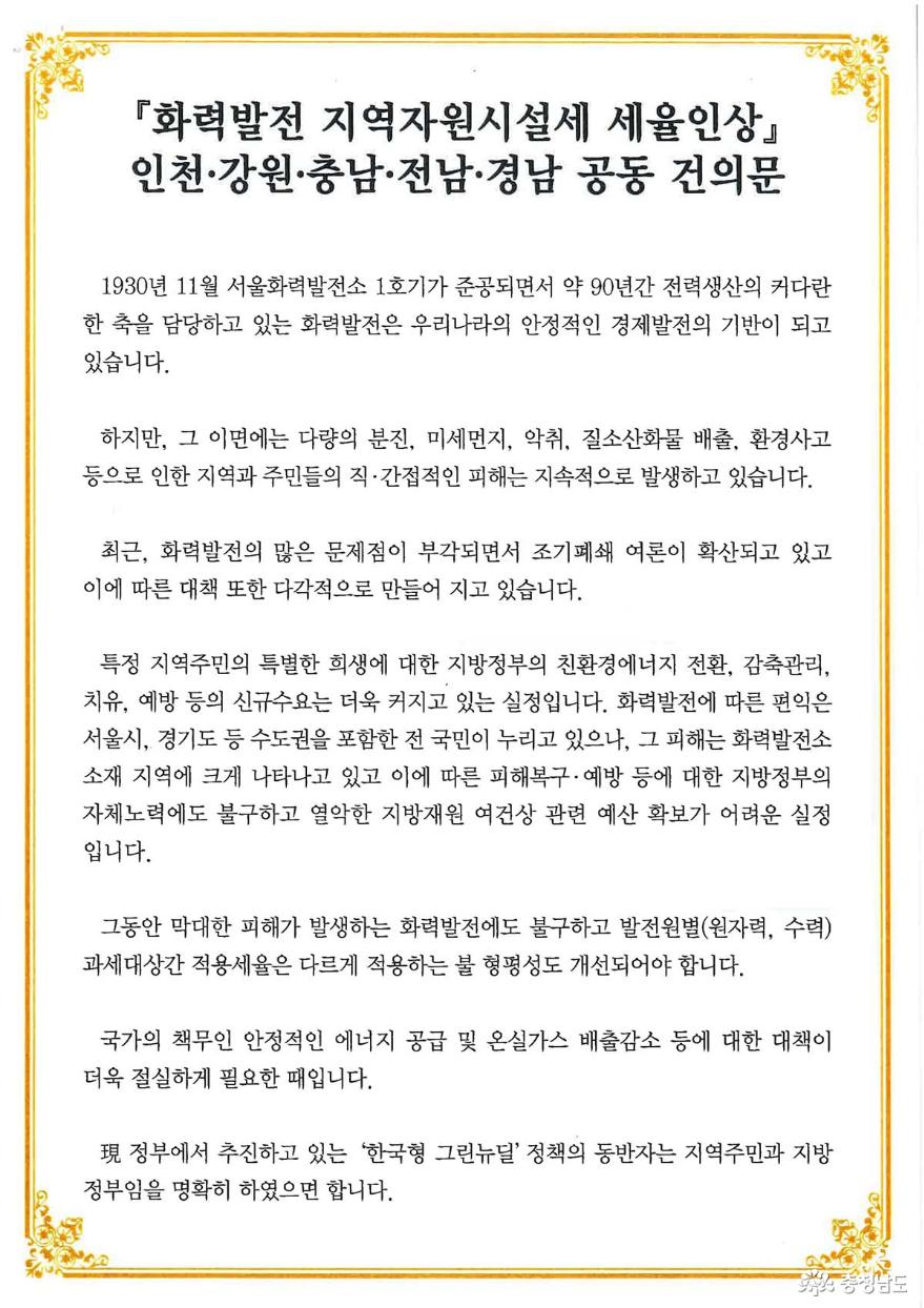 “화력발전세 인상” 1200만 시·도민 한목소리 2
