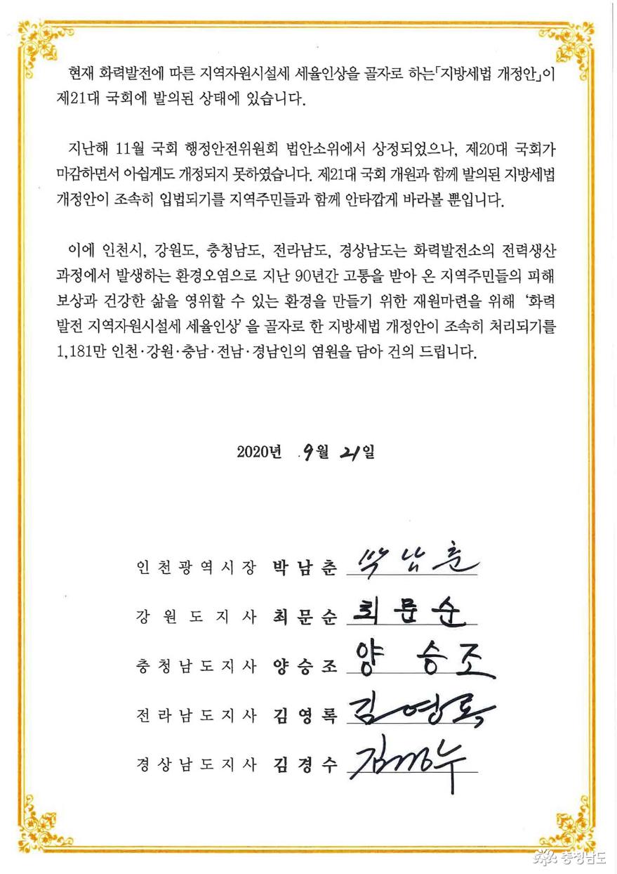 “화력발전세 인상” 1200만 시·도민 한목소리 3