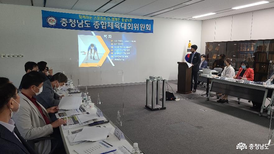2020, 2021 충청남도체육대회 순연 개최 1