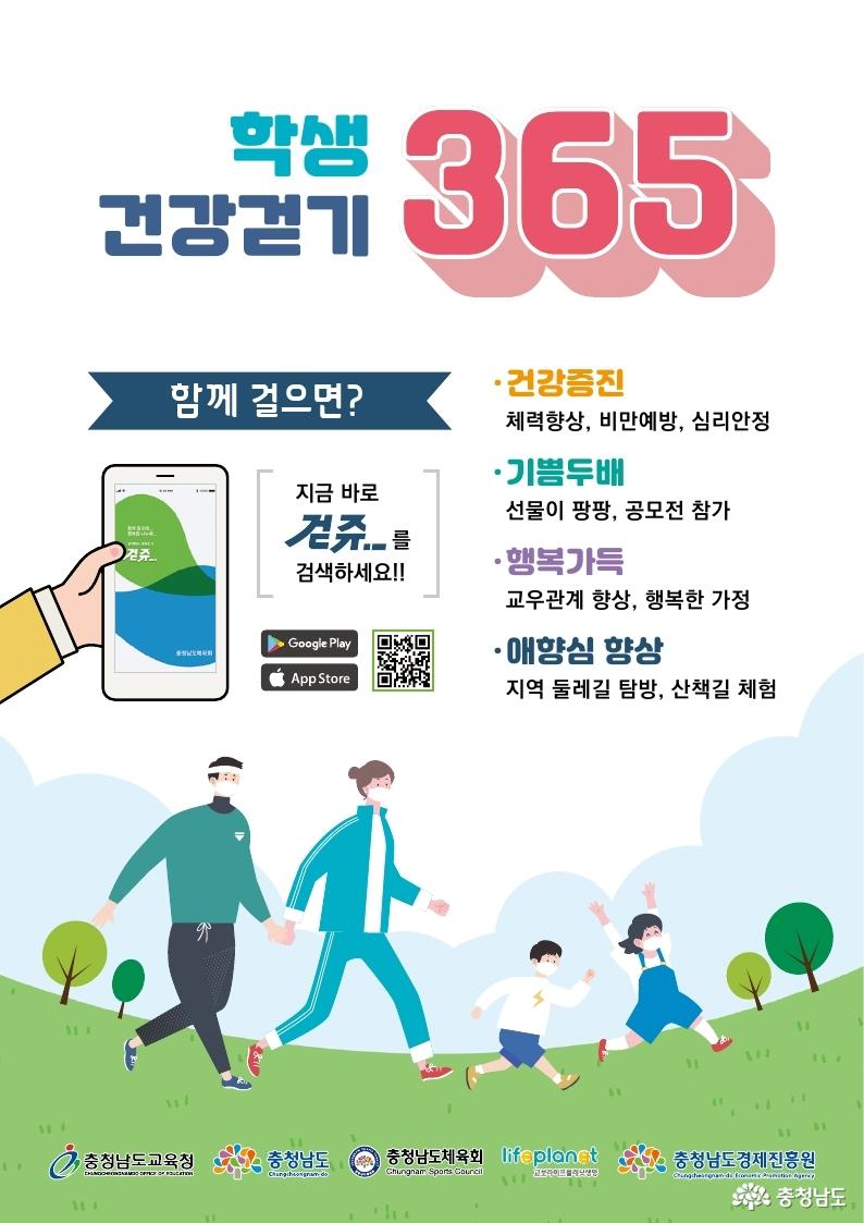 충남교육청건강걷기365추진 1