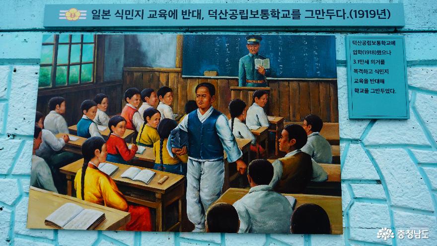 윤봉길의사의스토리벽화가있는예산덕산초등학교 4