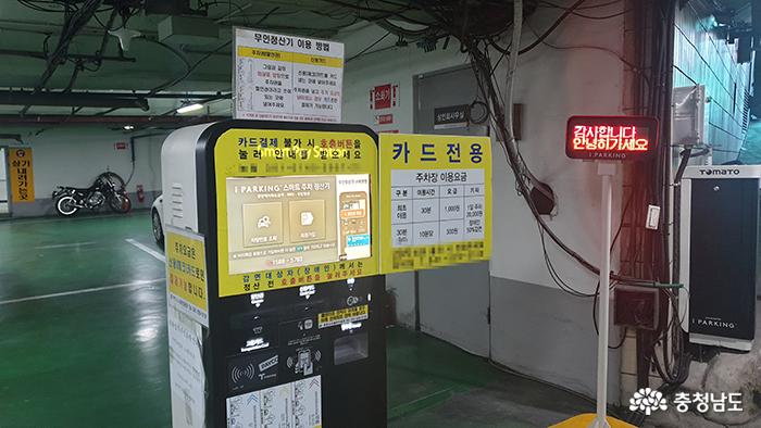 천안시내 공영주차장서 ‘천안사랑카드’ 사용하다 ‘낭패’…향후 개선될까?