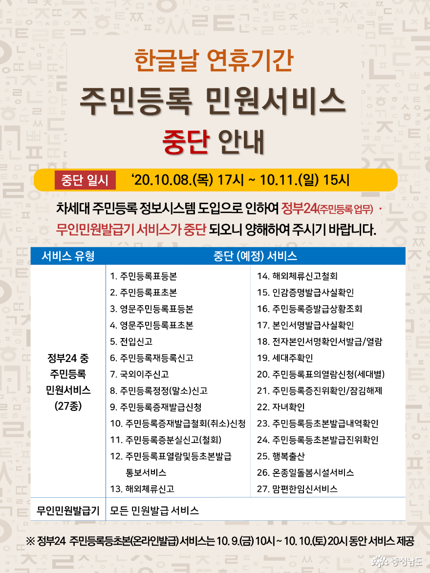 논산시, 한글날 연휴기간 주민등록 민원서비스 중단